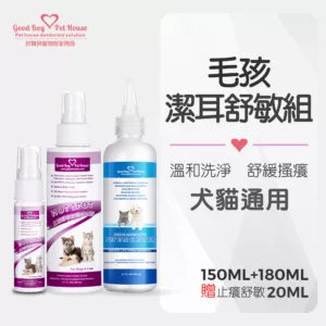 毛孩潔耳舒敏組
