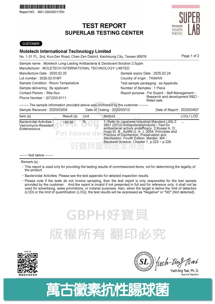 萬古黴素抗性腸球菌