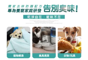 乾淨自在、寵味不在