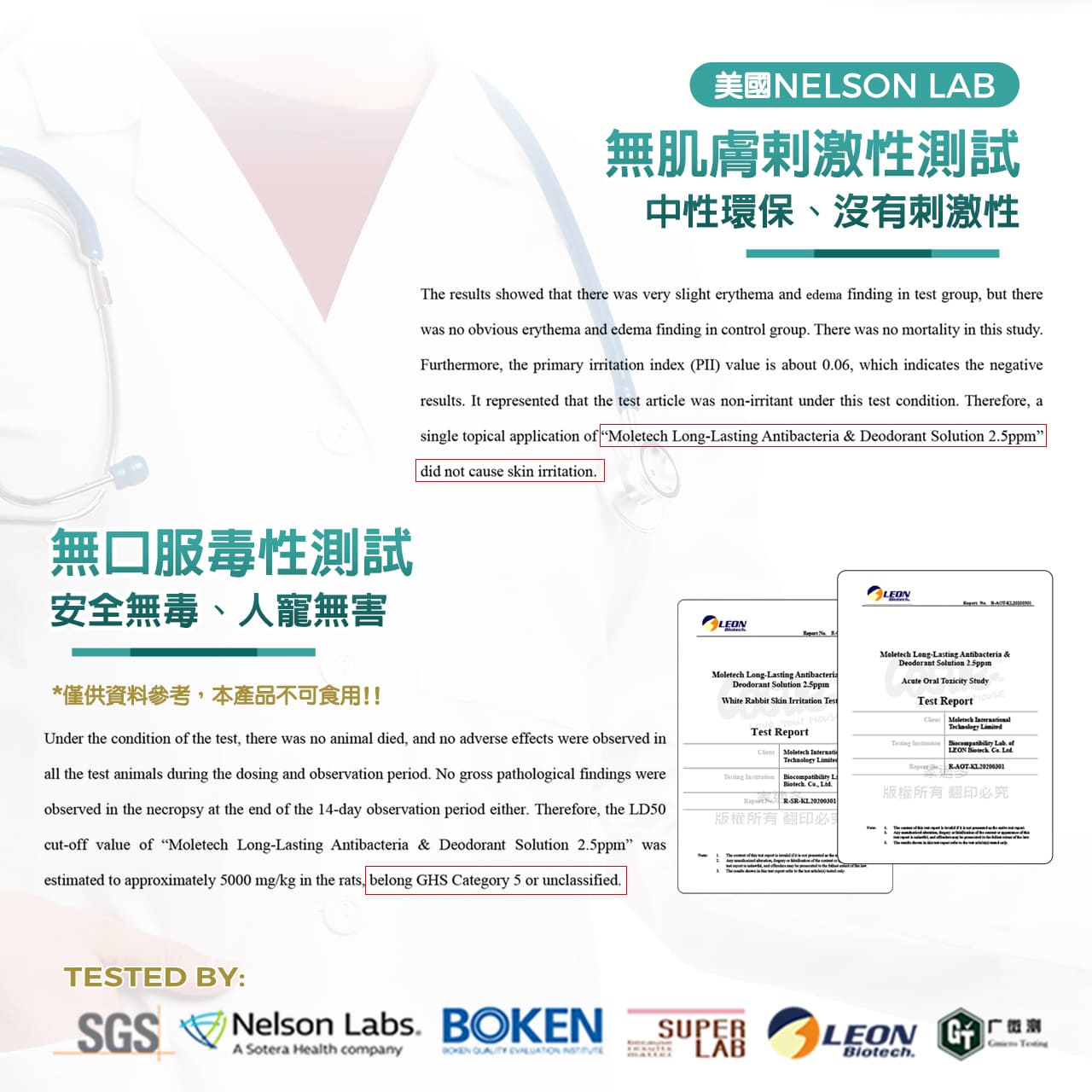 美國 NELSON LAB