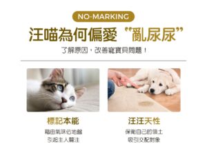 汪喵為何偏愛"亂尿尿"