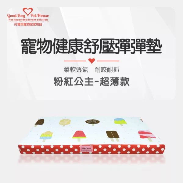 寵物健康舒壓彈彈墊-粉紅公主