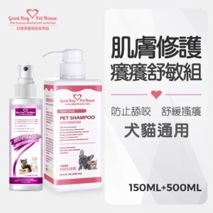 肌膚修護癢癢舒敏組