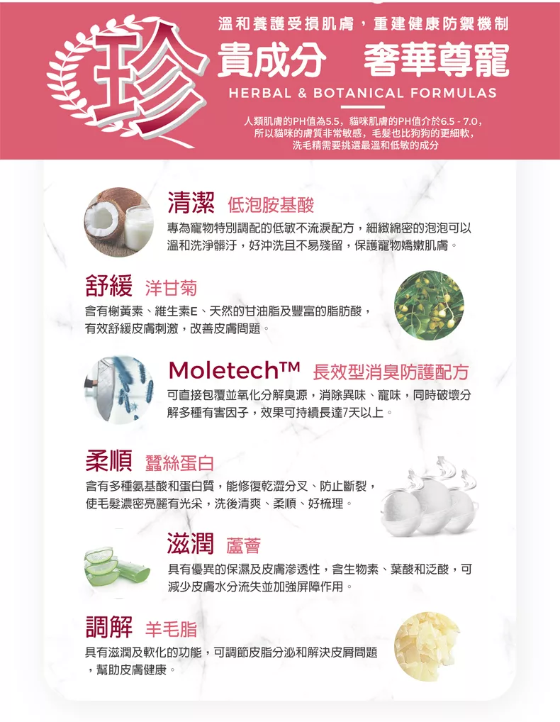 珍貴成分 奢華尊寵
