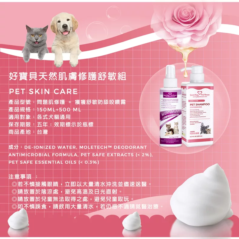 好寶貝天然植萃寵物洗毛精