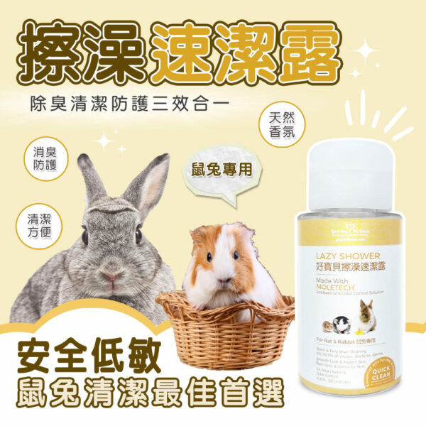 擦澡速潔露-鼠兔專用 200ml：圖片 4
