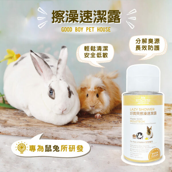 擦澡速潔露-鼠兔專用 200ml：圖片 5