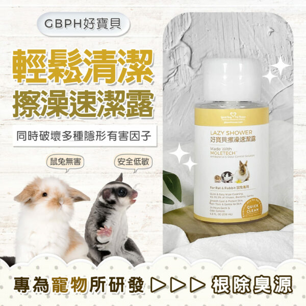 擦澡速潔露-鼠兔專用 200ml：圖片 3