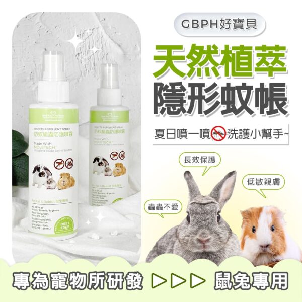 蟲蟲退散防護噴霧-鼠兔專用 150ml：圖片 3