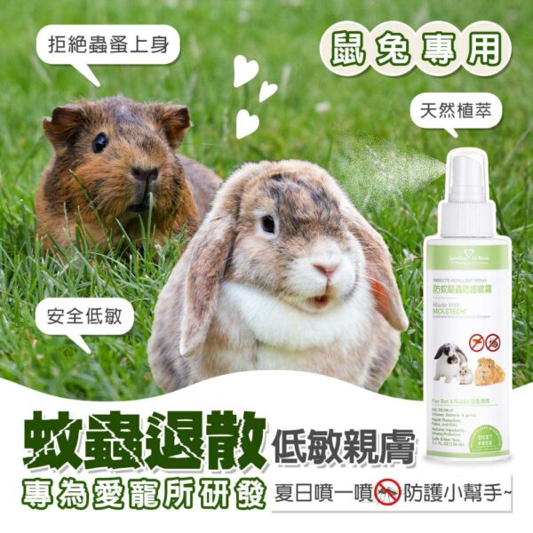 蟲蟲退散防護噴霧-鼠兔專用 150ml：圖片 4