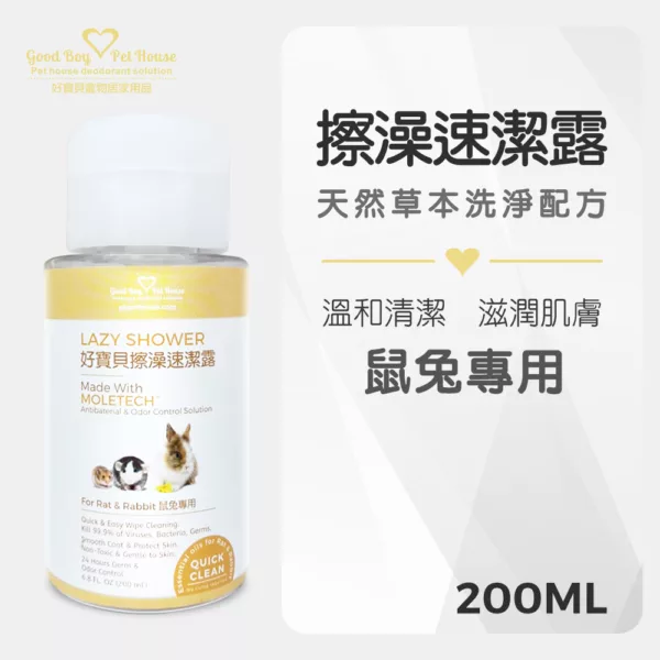 擦澡速潔露-鼠兔專用 200ml：圖片 2
