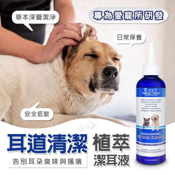 草本植萃極淨寵物潔耳液 180mlX3 (犬貓通用)：圖片 5