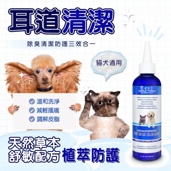 草本植萃極淨寵物潔耳液 180mlX3 (犬貓通用)：圖片 4
