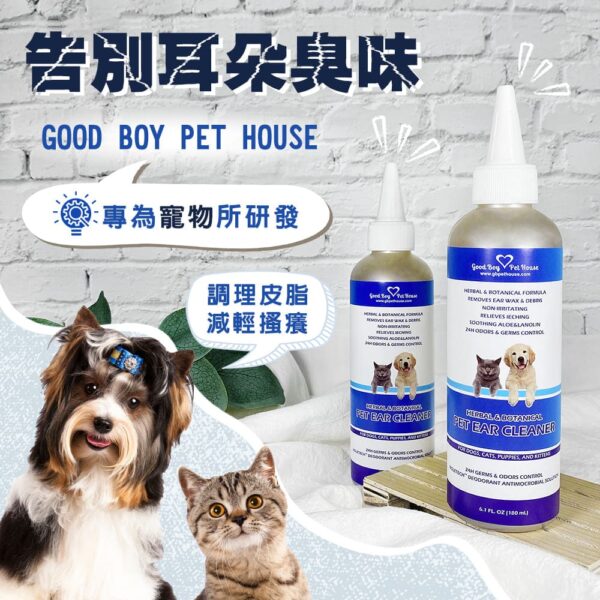 草本植萃極淨寵物潔耳液 180mlX3 (犬貓通用)：圖片 3