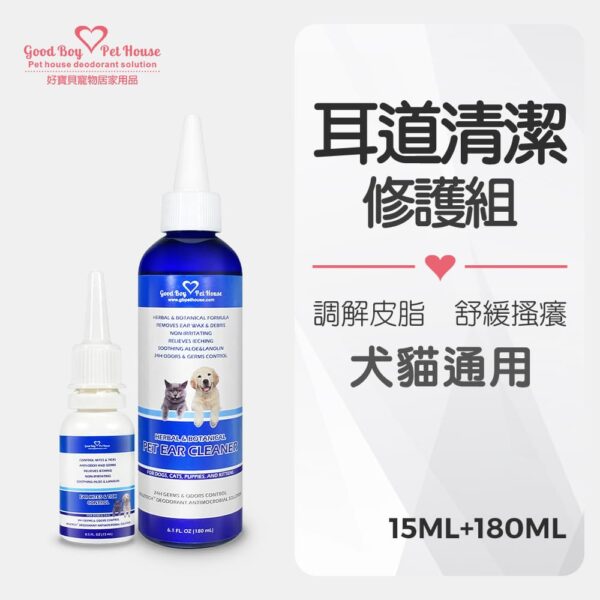 草本植萃極淨寵物耳朵清潔修護保養組 (犬貓通用) 180ml+15ml：圖片 2