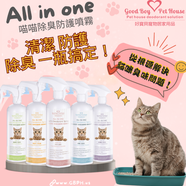 ALLINONE 法國香氛貓咪除臭防護噴霧500ml 輕鬆解決貓尿臭煩惱～ 五種香味可選🌸：圖片 11
