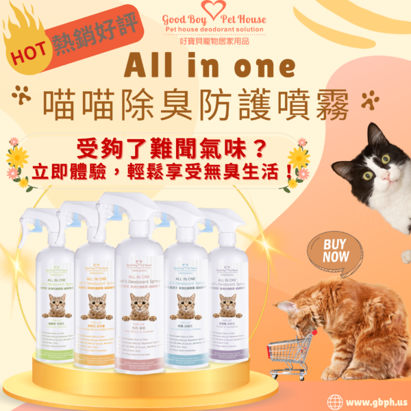 ALLINONE 法國香氛貓咪除臭防護噴霧500ml 輕鬆解決貓尿臭煩惱～ 五種香味可選🌸：圖片 14