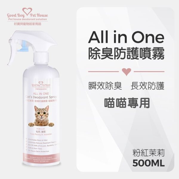 ALL IN ONE 法國香氛貓咪除臭防護噴霧 寵物除臭噴霧 - 粉紅茉莉 500ml：圖片 2
