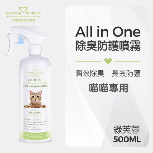 ALL IN ONE 法國香氛貓咪除臭防護噴霧 寵物除臭噴霧 - 綠芙蓉 500ml：圖片 2