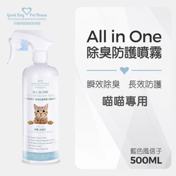 ALL IN ONE 法國香氛貓咪除臭防護噴霧 寵物除臭噴霧 - 藍色風信子 500ml：圖片 2