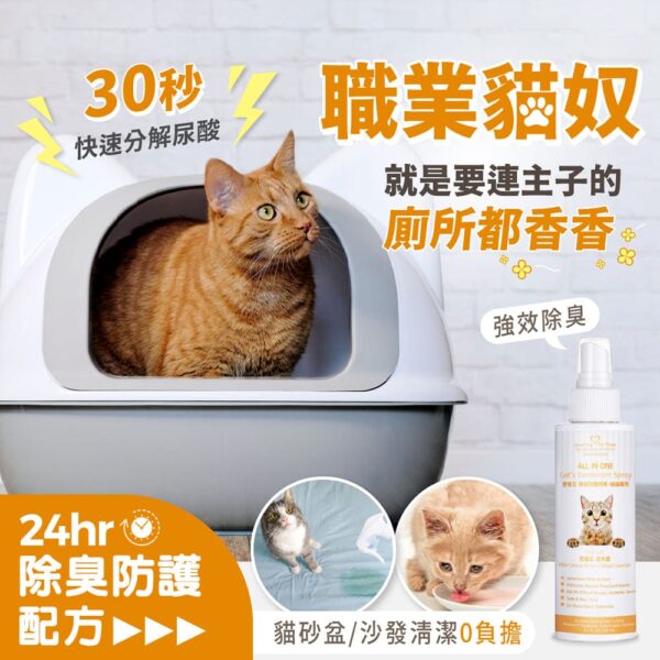 ALLINONE 法國香氛貓咪除臭防護噴霧500ml 輕鬆解決貓尿臭煩惱～ 五種香味可選🌸：圖片 8
