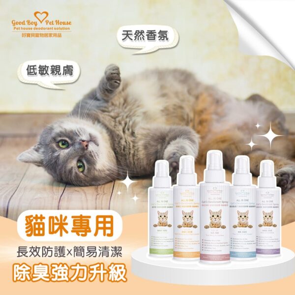 ALLINONE 法國香氛貓咪除臭防護噴霧500ml 輕鬆解決貓尿臭煩惱～ 五種香味可選🌸：圖片 7