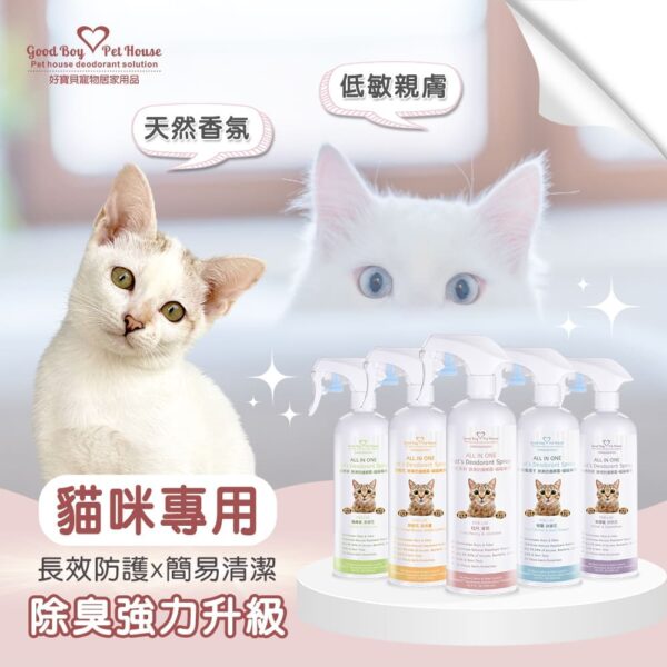 ALLINONE 法國香氛貓咪除臭防護噴霧500ml 輕鬆解決貓尿臭煩惱～ 五種香味可選🌸：圖片 5