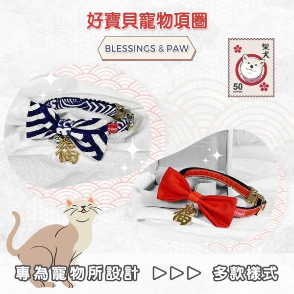 Happy Party歡樂派對系列日式早安祈福寵物項圈 L-28~40cm：圖片 5