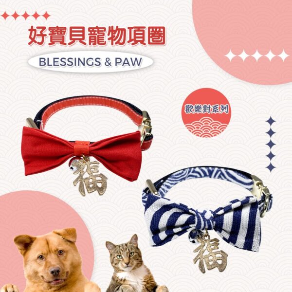 Happy Party歡樂派對系列日式早安祈福寵物項圈 L-28~40cm：圖片 4