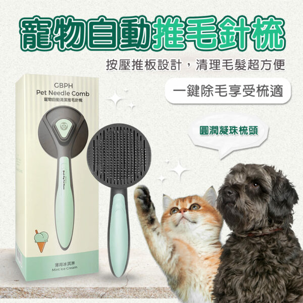 寵物自動清潔推毛針梳 💕一鍵除毛 💕圓潤梳頭不傷膚💕犬貓通用：圖片 4