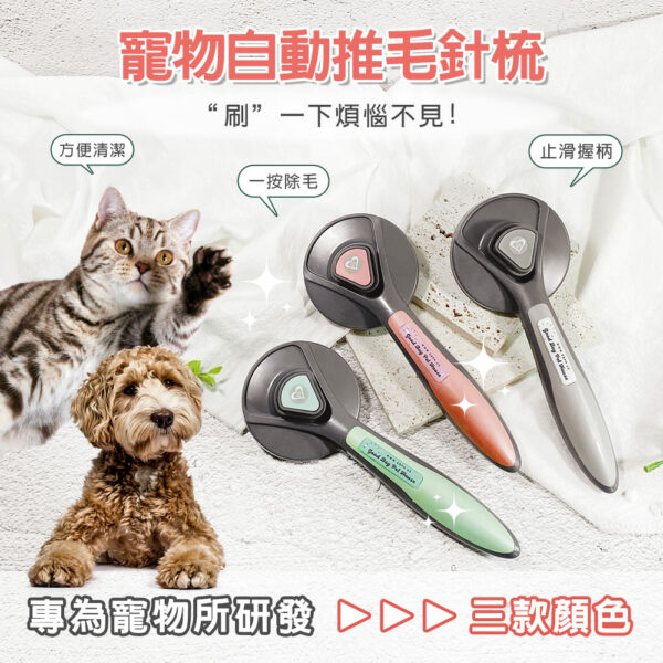 寵物自動清潔推毛針梳 💕一鍵除毛 💕圓潤梳頭不傷膚💕犬貓通用：圖片 5