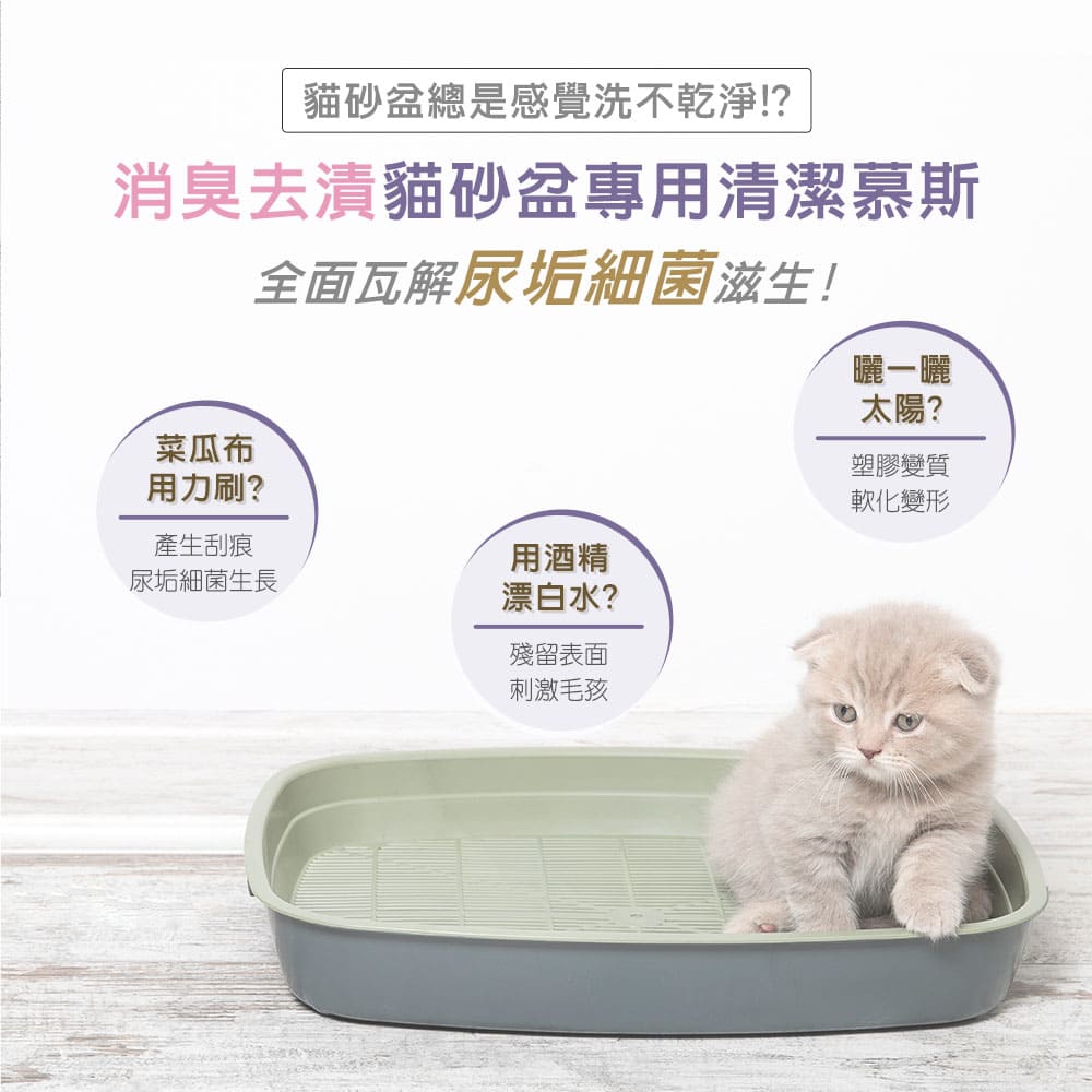 貓砂盆專用清潔慕斯 500ml-02