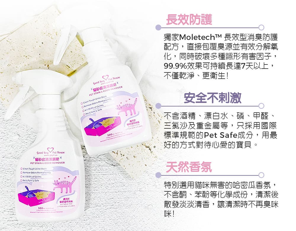 貓砂盆專用清潔慕斯 500ml-04