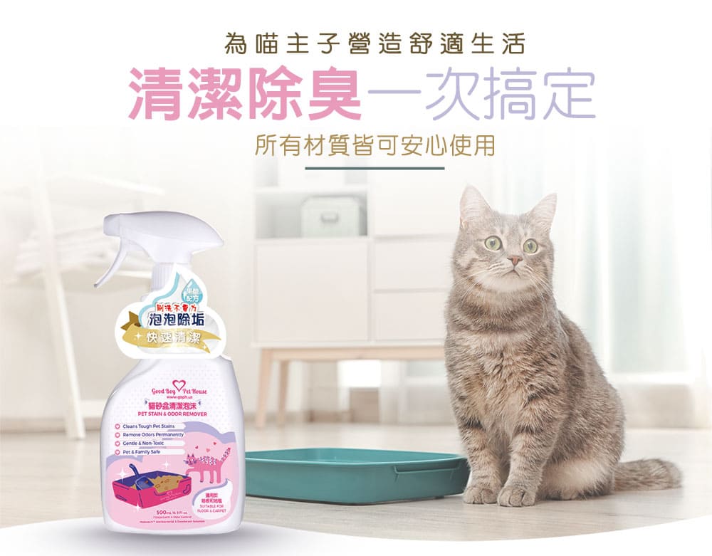 貓砂盆專用清潔慕斯 500ml-08