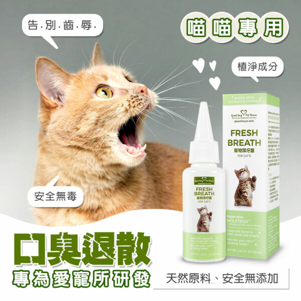 喵喵專用寵物潔牙露 30ml💕😻滴在水碗裡面💕😻除漁港味💕😻可以用很久。：圖片 3