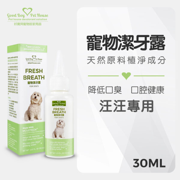 寵物潔牙露 30ml(汪汪專用)：圖片 2