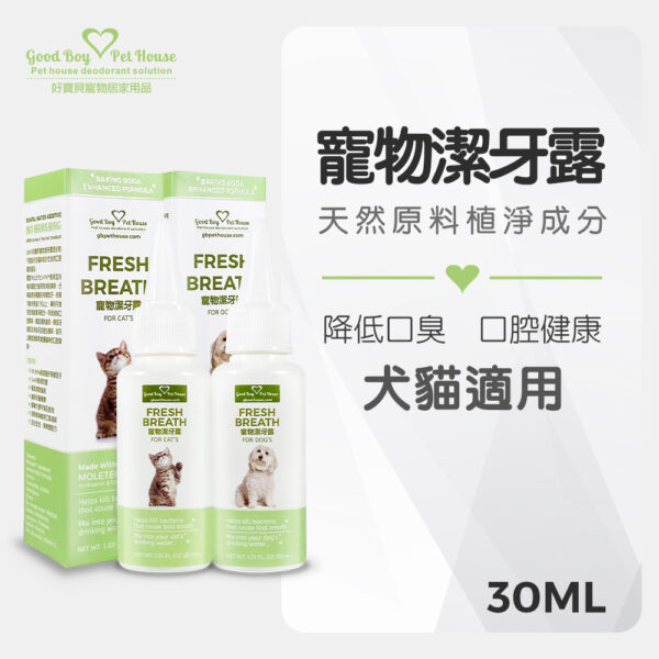 草本植萃寵物潔牙露 30ml -減少牙垢產生、寵物口臭漁港味掰掰～ 滴在水碗裡的潔牙水：圖片 3