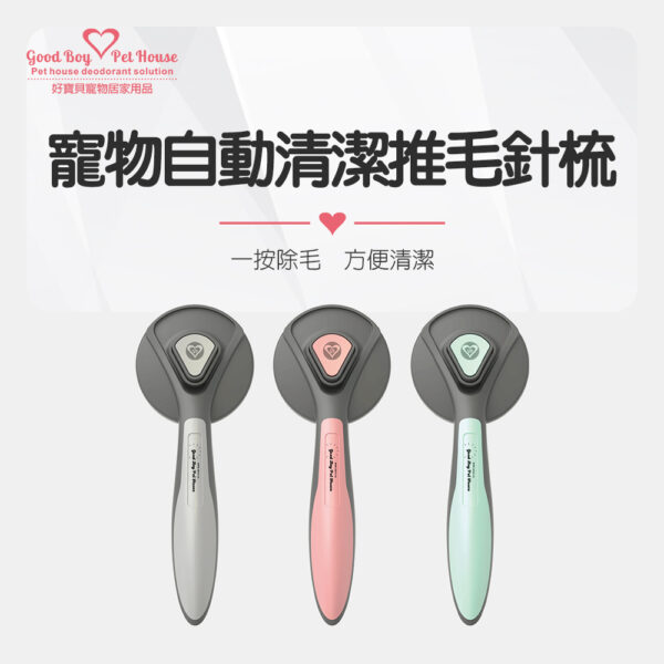 寵物自動清潔推毛針梳 💕一鍵除毛 💕圓潤梳頭不傷膚💕犬貓通用：圖片 2