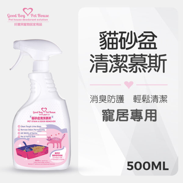 貓砂盆清潔慕斯 500ml 輕鬆深層清潔瓦解貓砂盆尿垢 貓尿氨酸 貓尿臭味💕：圖片 2