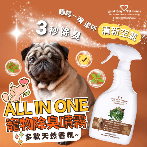 All IN ONE法國香氛寵物除臭防護噴霧 500ML 共九款香氛可選🌸清潔腳掌、肛門腺、身體除臭、清潔寵居便溺：圖片 4