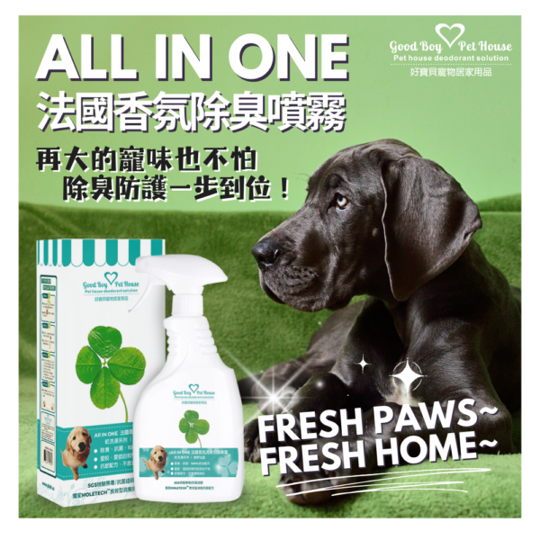All IN ONE法國香氛寵物除臭防護噴霧 500ML 共九款香氛可選🌸清潔腳掌、肛門腺、身體除臭、清潔寵居便溺：圖片 5