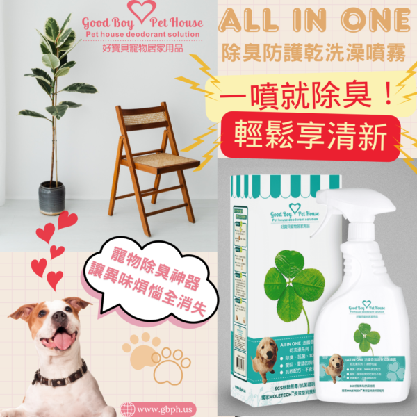 All IN ONE法國香氛寵物除臭防護噴霧 500ML 共九款香氛可選🌸清潔腳掌、肛門腺、身體除臭、清潔寵居便溺：圖片 13