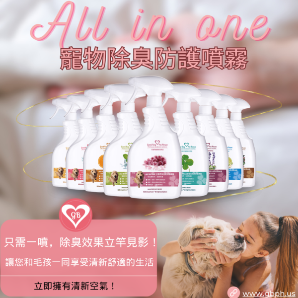 All IN ONE法國香氛寵物除臭防護噴霧 500ML 共九款香氛可選🌸清潔腳掌、肛門腺、身體除臭、清潔寵居便溺：圖片 14