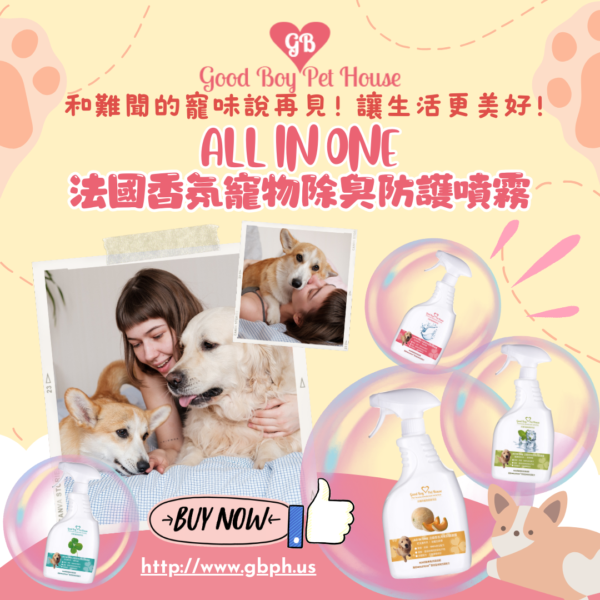 All IN ONE法國香氛寵物除臭防護噴霧 500ML 共九款香氛可選🌸清潔腳掌、肛門腺、身體除臭、清潔寵居便溺：圖片 10