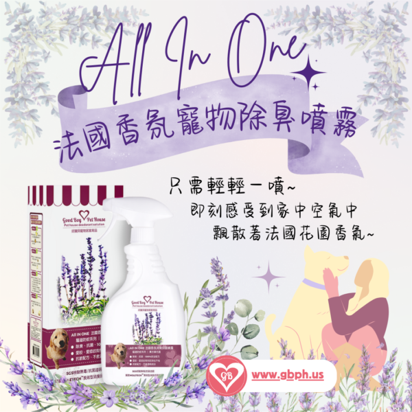 All IN ONE法國香氛寵物除臭防護噴霧 500ML 共九款香氛可選🌸清潔腳掌、肛門腺、身體除臭、清潔寵居便溺：圖片 9