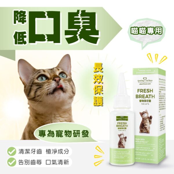 草本植萃寵物潔牙露 30ml -減少牙垢產生、寵物口臭漁港味掰掰～ 滴在水碗裡的潔牙水：圖片 5