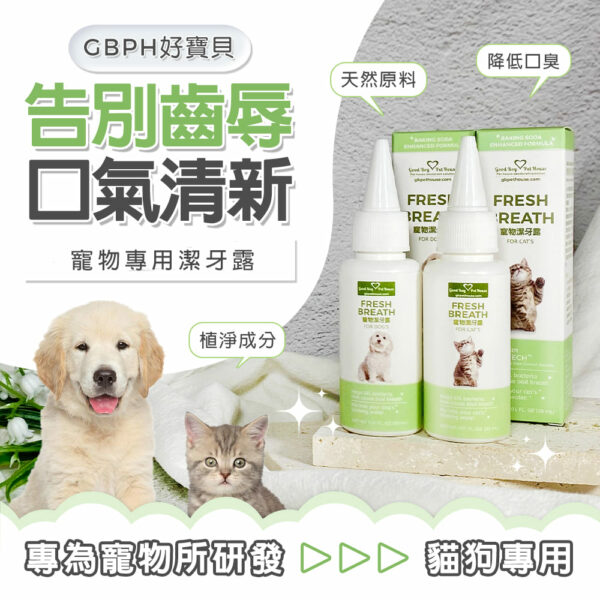 草本植萃寵物潔牙露 30ml -減少牙垢產生、寵物口臭漁港味掰掰～ 滴在水碗裡的潔牙水：圖片 4
