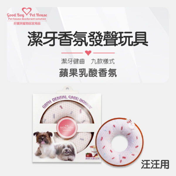潔牙香氛甜甜圈發聲 療癒系玩具～互動玩具～主人陪伴毛孩你丟我撿～不在家時的玩寵陪伴：圖片 3