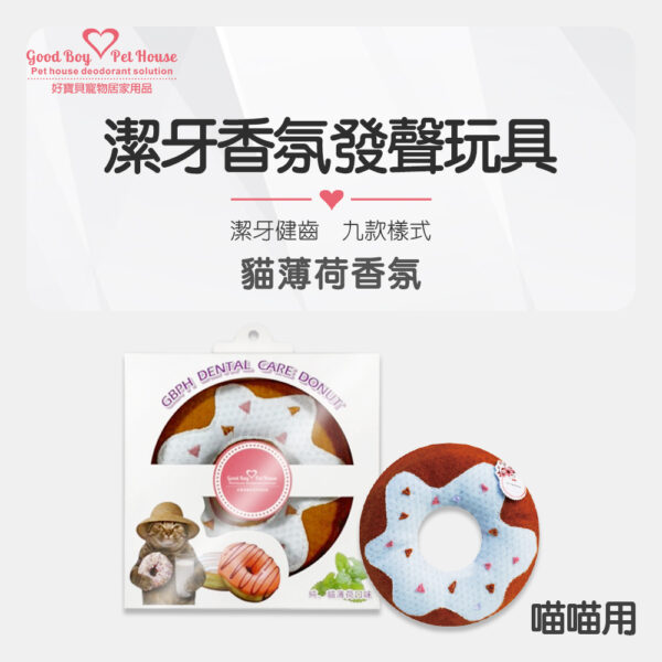 潔牙香氛甜甜圈發聲 療癒系玩具～互動玩具～主人陪伴毛孩你丟我撿～不在家時的玩寵陪伴：圖片 4