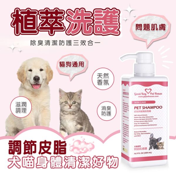問題肌修護草本植萃養護寵物洗毛精 - 犬貓通用 玫瑰莊園薄荷泡泡 500ml：圖片 4